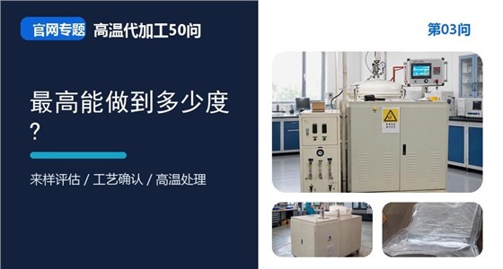 第03问_官网封面_最高能做到多少度.jpg