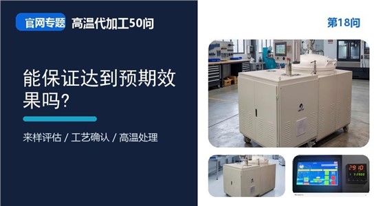 第18问_官网封面_能保证达到预期效果吗.jpg