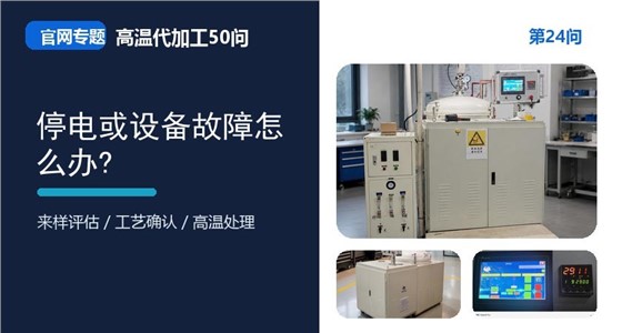 第24问_官网封面_停电或设备故障怎么办.jpg