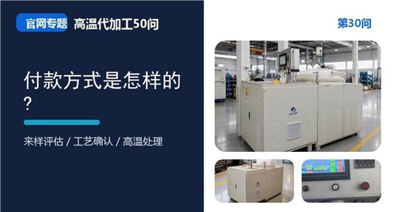 第30问_官网封面_付款方式是怎样的.jpg