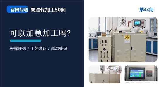 第33问_官网封面_可以加急加工吗.jpg