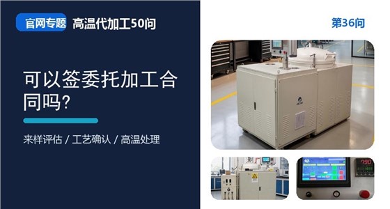 第36问_官网封面_可以签委托加工合同吗.jpg