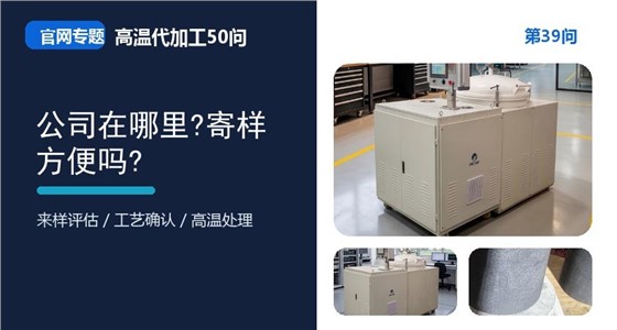 第39问_官网封面_公司在哪里_寄样方便吗.jpg