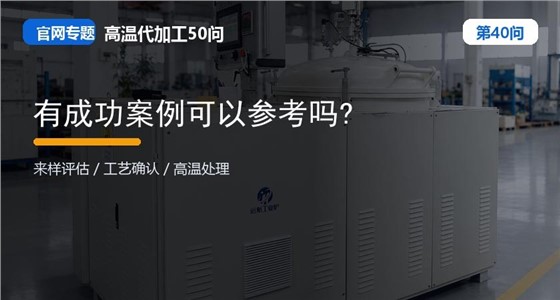 第40问_官网封面_有成功案例可以参考吗.jpg