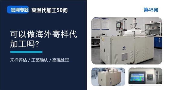 第45问_官网封面_可以做海外寄样代加工吗.jpg