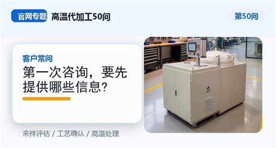 第50问_官网封面_第一次咨询，要先提供哪些信息.jpg