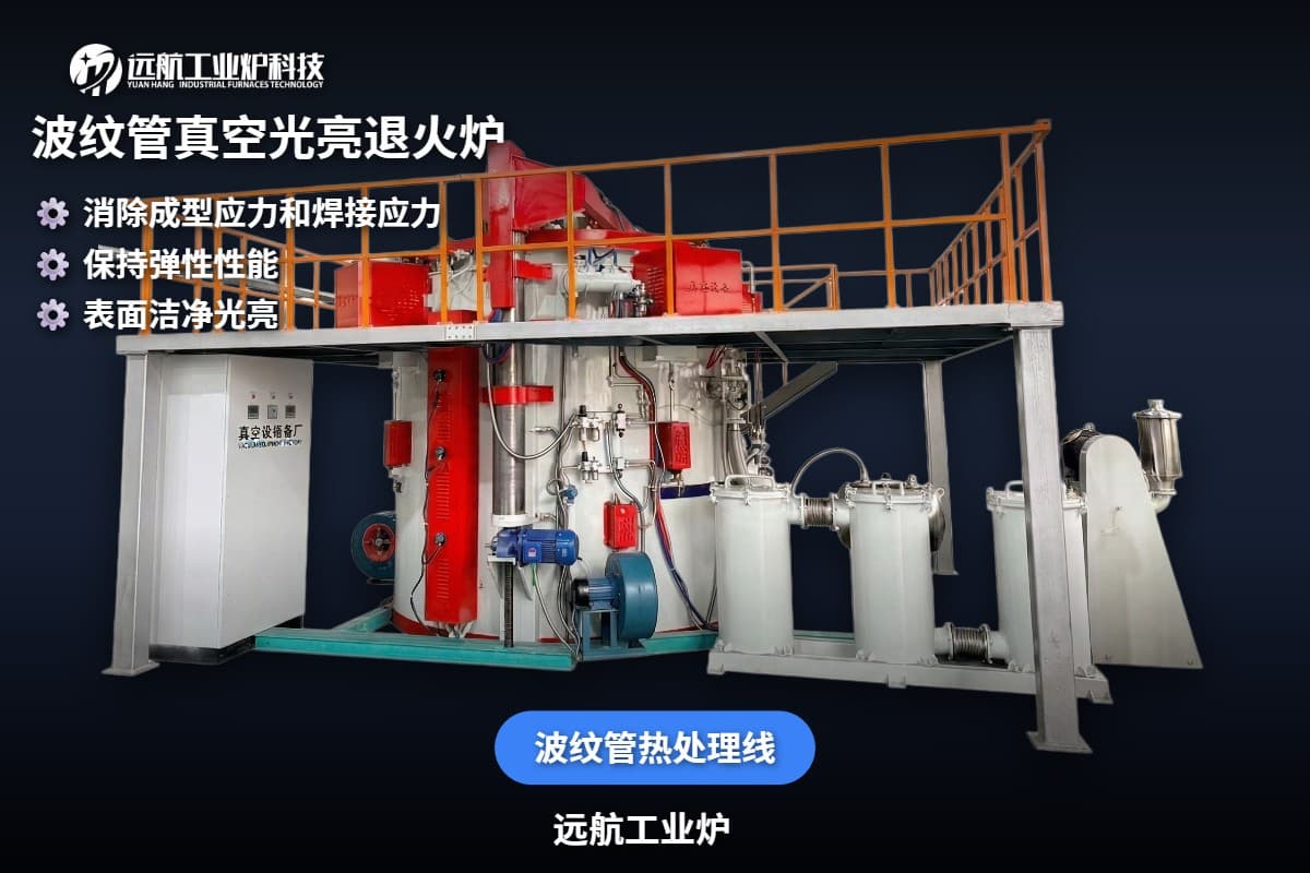 波纹管热处理线