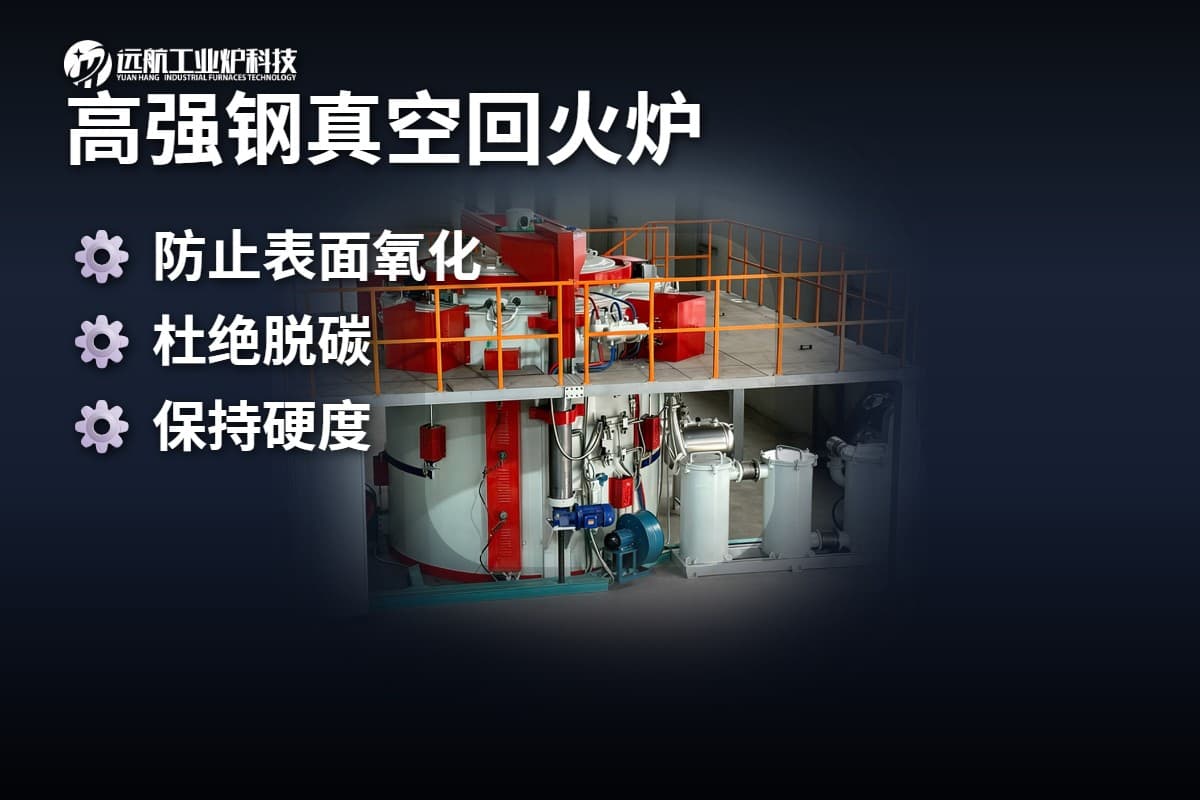 高强钢回火炉