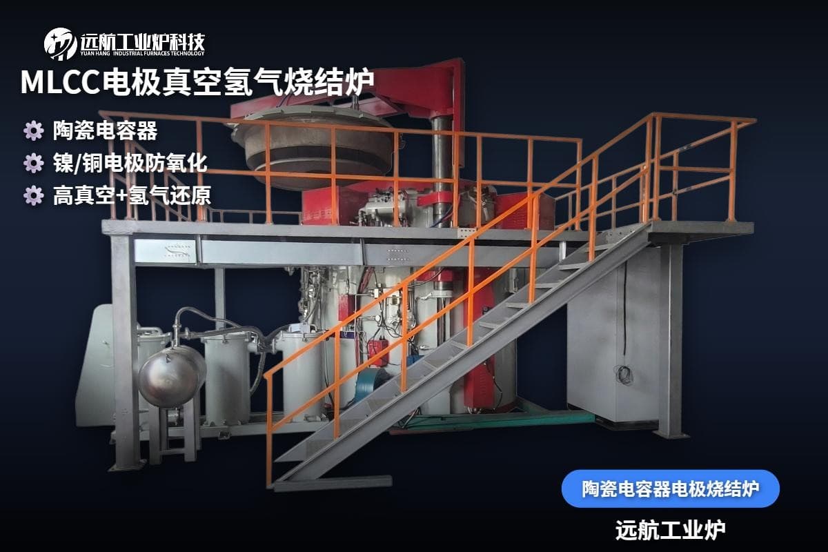陶瓷电容器电极烧结炉
