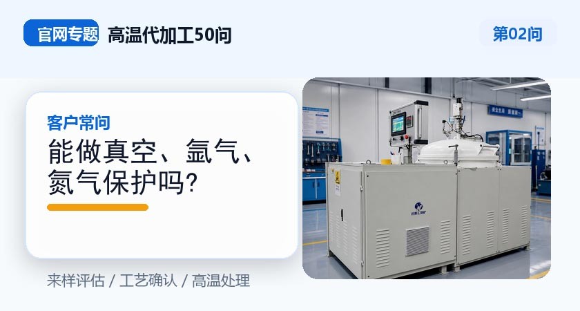 能做真空、氩气、氮气保护吗? 能做真空、氩气、氮气保护吗?