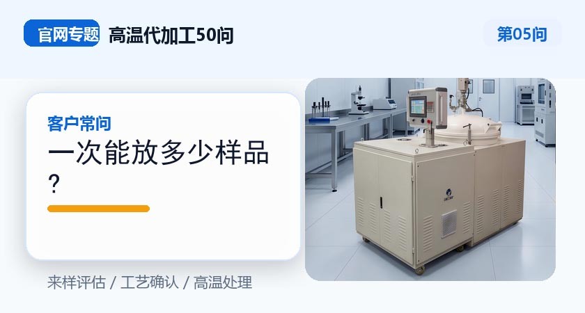 一次能放多少样品? 一次能放多少样品?
