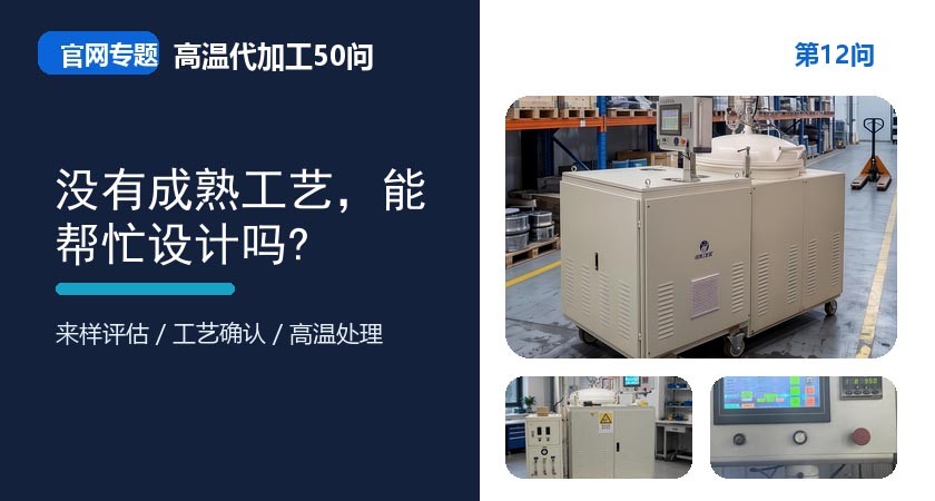 没有成熟工艺,能帮忙设计吗? 没有成熟工艺,能帮忙设计吗?
