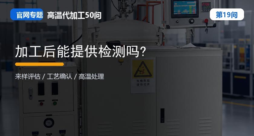 加工后能提供检测吗? 加工后能提供检测吗?