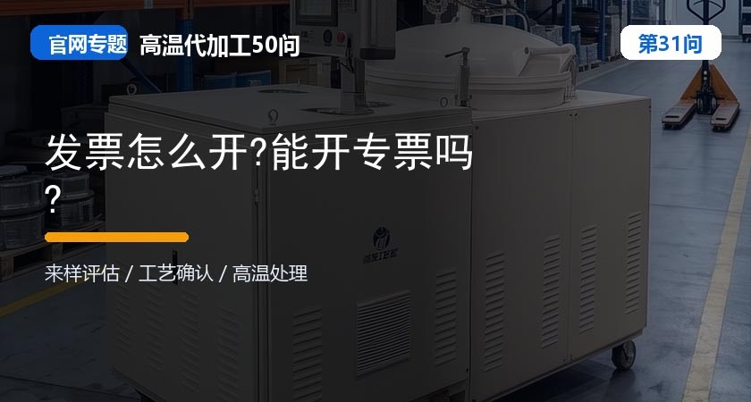 发票怎么开?能开专票吗? 发票怎么开?能开专票吗?