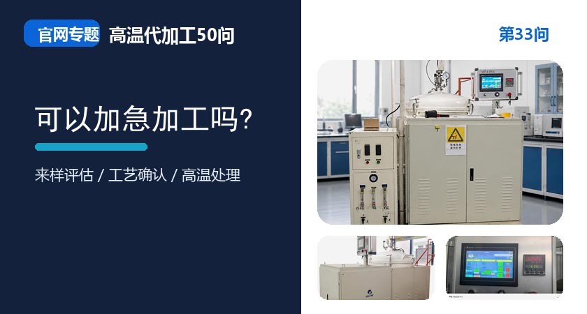 可以加急加工吗? 可以加急加工吗?