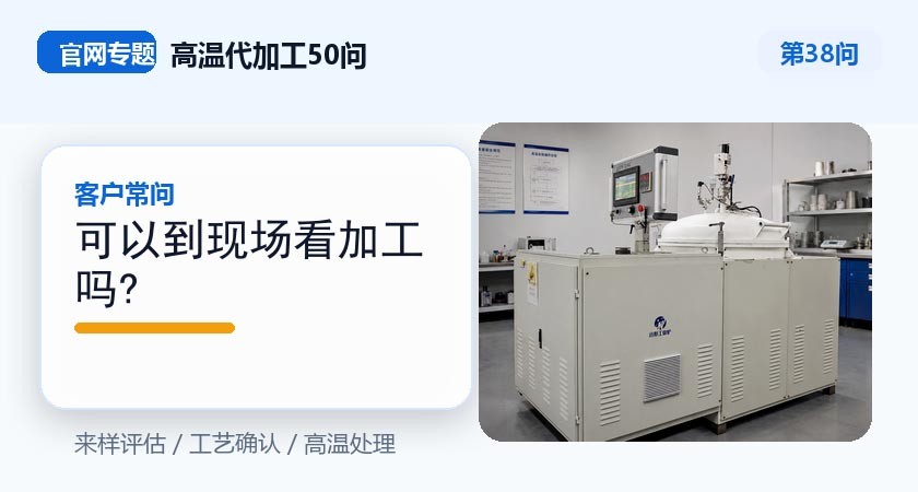 可以到现场看加工吗? 可以到现场看加工吗?