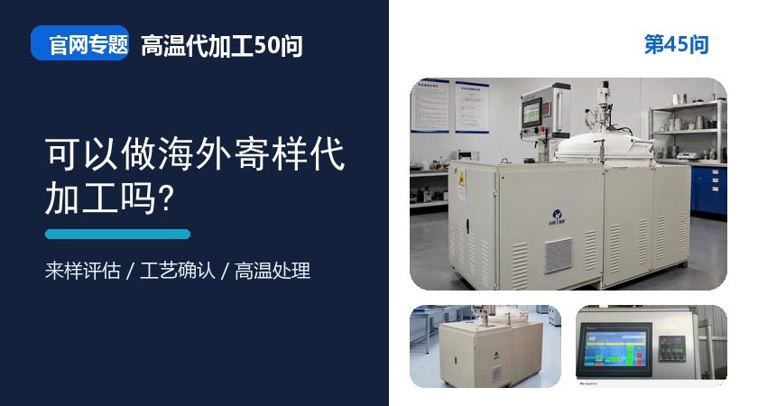 可以做海外寄样代加工吗? 可以做海外寄样代加工吗?