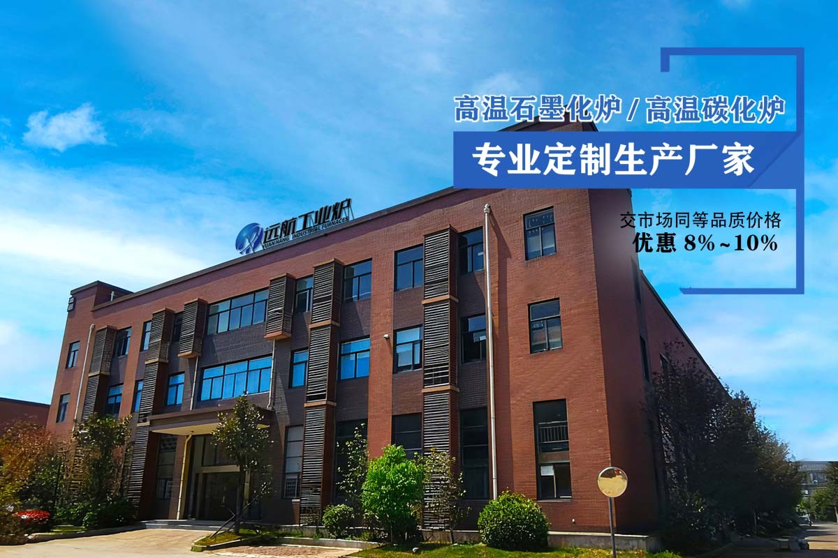 远航工业炉专注行业10年，服务客户100+