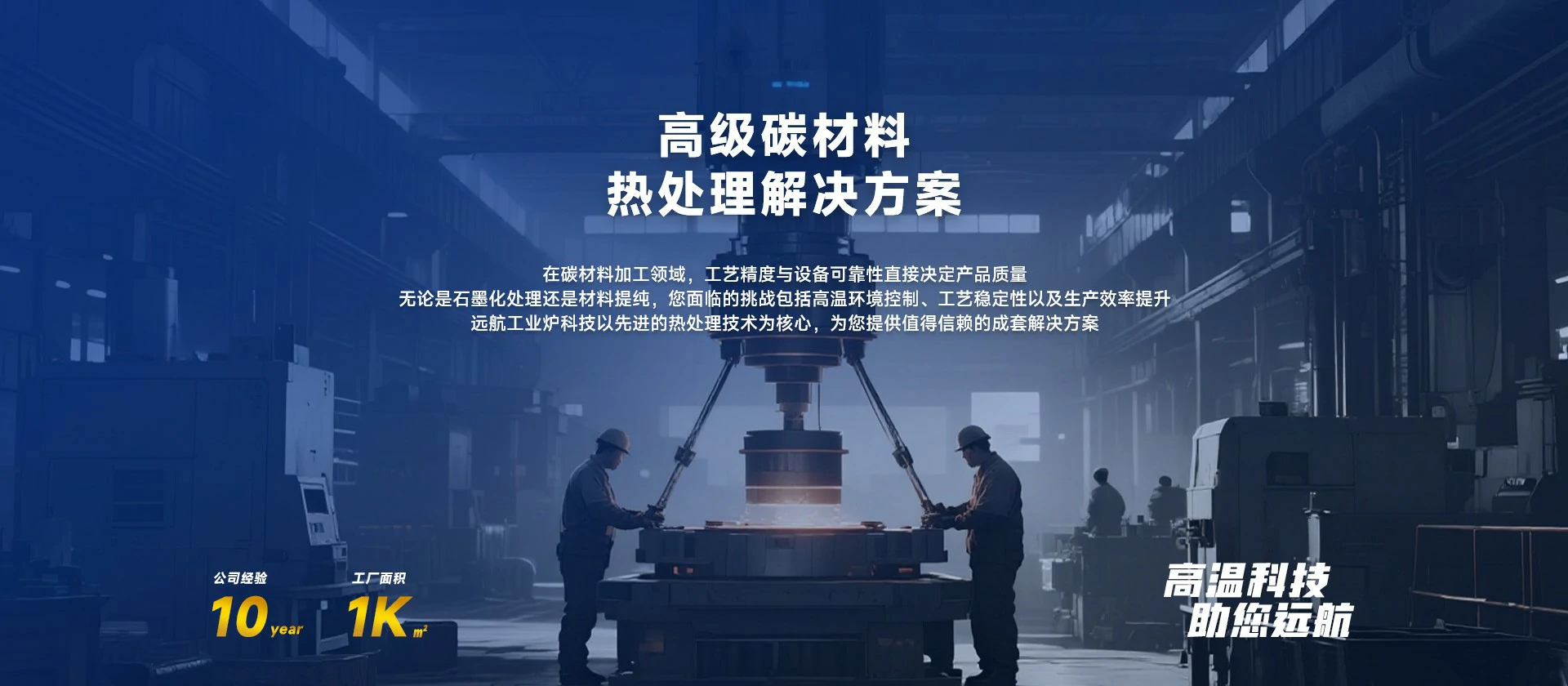 高级碳材料热处理解决方案