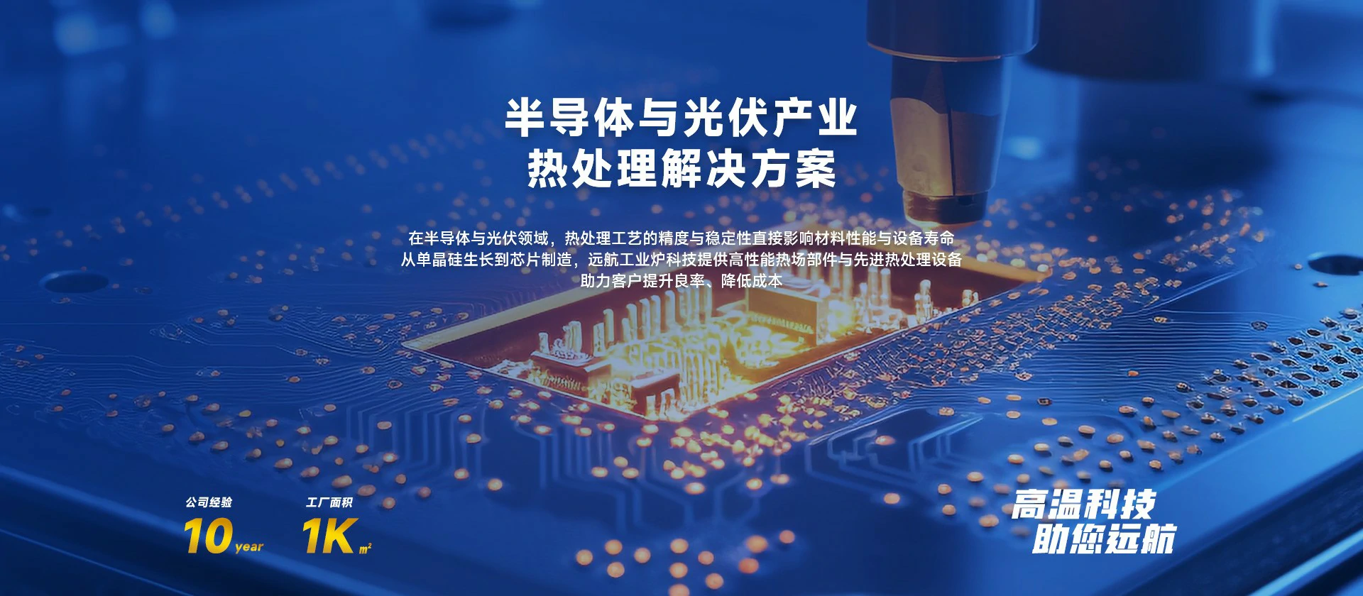 半导体与光伏产业热处理解决方案