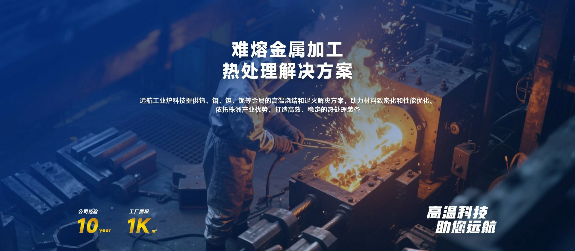 难熔金属加工热处理解决方案