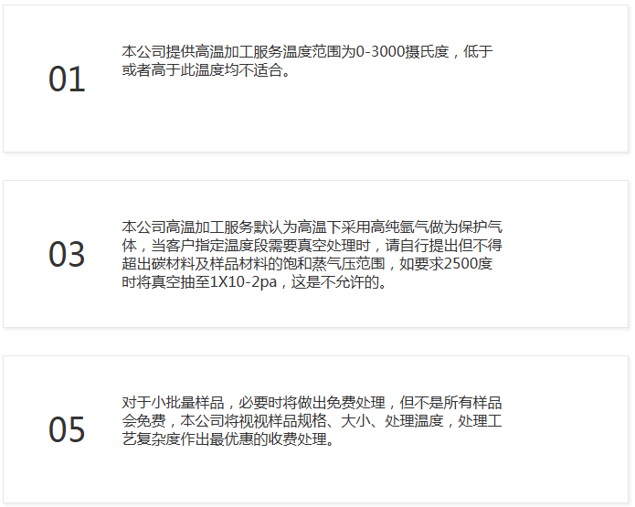 高温代加工